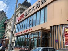 -邢氏老太太烤串(北兴街店)