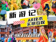 -沉浸北京·团建旅行·密室剧本杀·年会会议轰趴拓展