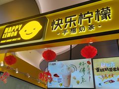 -快乐柠檬happylemon(日月光店)