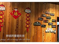 -四喜小胖·北京涮肉(五道营店)
