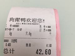 -狗撵鸭(泰山公寓店)