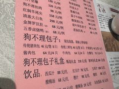 -狗不理(山东路总店)