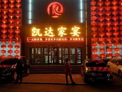 门面-凯达家宴(宏盛小区店)