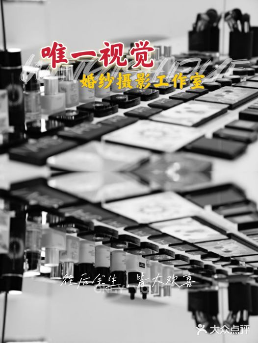 唯一视觉婚纱摄影(李家村店)图片