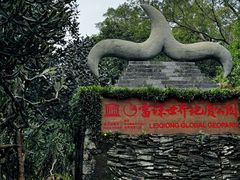 -海口火山口国家地质公园