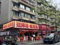 -奎星楼街