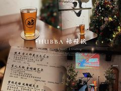 -HUBBA祜精酿(五羊邨店)