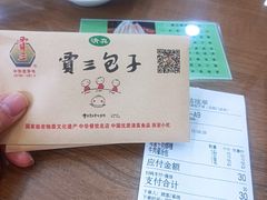 -西安贾三灌汤包·回坊小吃·清真炒菜(北院门总店)