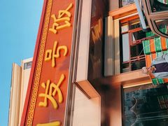 门面-同发号饭庄(复兴路店)