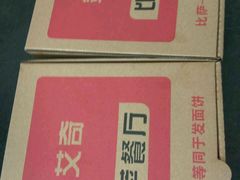 -金艾奇牛排披萨(建设大街店)