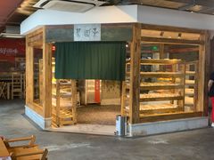 -袁记串串香(梁家巷店)