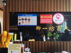 -御一坊盲人推拿(青年路店)