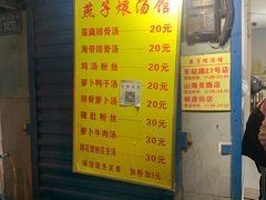 -燕子煨汤(山海关路店)