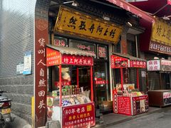 -清真拉妈卤味(回民街店)