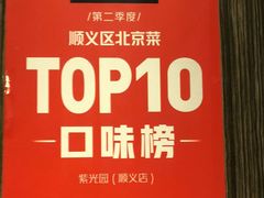 -紫光园(顺义店)