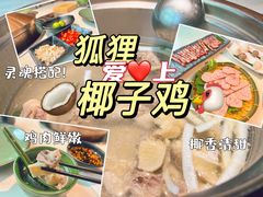 -狐狸爱上椰子鸡(滨江星光大道店)