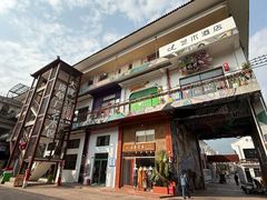 -大理床单厂艺术区