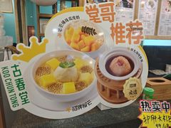 -古春堂凉茶甜品(拱北口岸店)