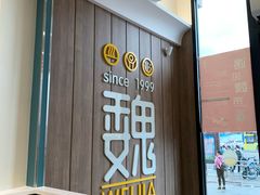 -魏家凉皮(外滩店)