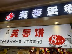 门面-小木菜盒(李家村秋林店)