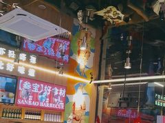 -叁宝烤肉• 西安烧烤(凤城十二路店)