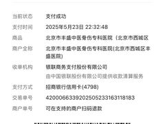 -北京市丰盛中医骨伤专科医院