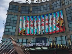 -光启城时尚购物中心