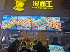 门面-冷面王(国购广场店)