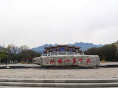 -终南山古楼观历史文化景区