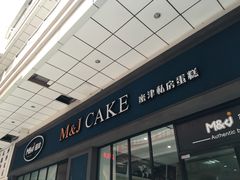 -蜜津私房蛋糕(缤纷亚洲店)