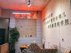 -四小区火锅·巷子里的重庆火锅(花照壁店)