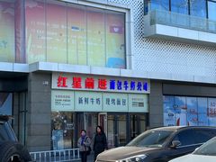 -红星前进面包牛奶公司(五道口购物中心店)