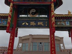 -特克斯八卦城