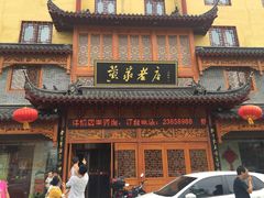 -黄家老店·非遗灌汤包(晋安路店)
