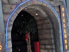 -城墙拐拐火锅(三峡广场黑金冠店)