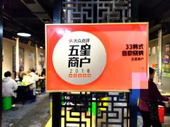 -33韩式自助烧烤(环城南路店)