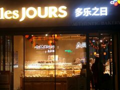 门面-多乐之日(华贸天地店)