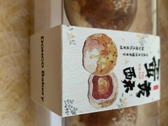 蛋黄酥-东哥面包 DONCO BAKERY(万风新天地购物中心店)