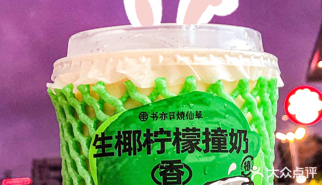 书亦烧仙草夏日新品测评‼️赶紧捂紧钱包[流泪]