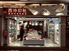 -杭州萧山国际机场