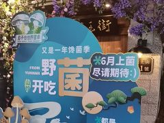 -茄子恰恰·新云南小炒(钱王街店)
