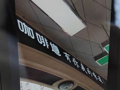 -咖啡道(东急新天地上下九步行街店)