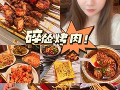 -碎怂烤肉(钟楼柳巷店)