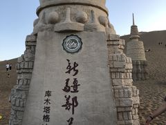 -库木塔格沙漠