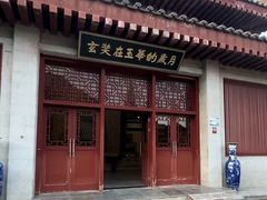 -玉华宫景区