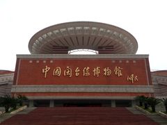 -中国闽台缘博物馆