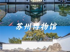 -苏州博物馆