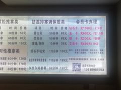 价目表-明眸推拿(黄土岭店)