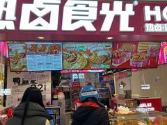 -热卤食光(长宁金虹桥店)