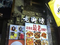 -老街坊餐吧